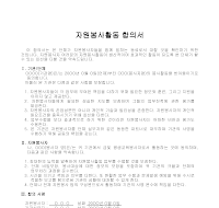 자원봉사활동합의서 자원봉사활동합의서